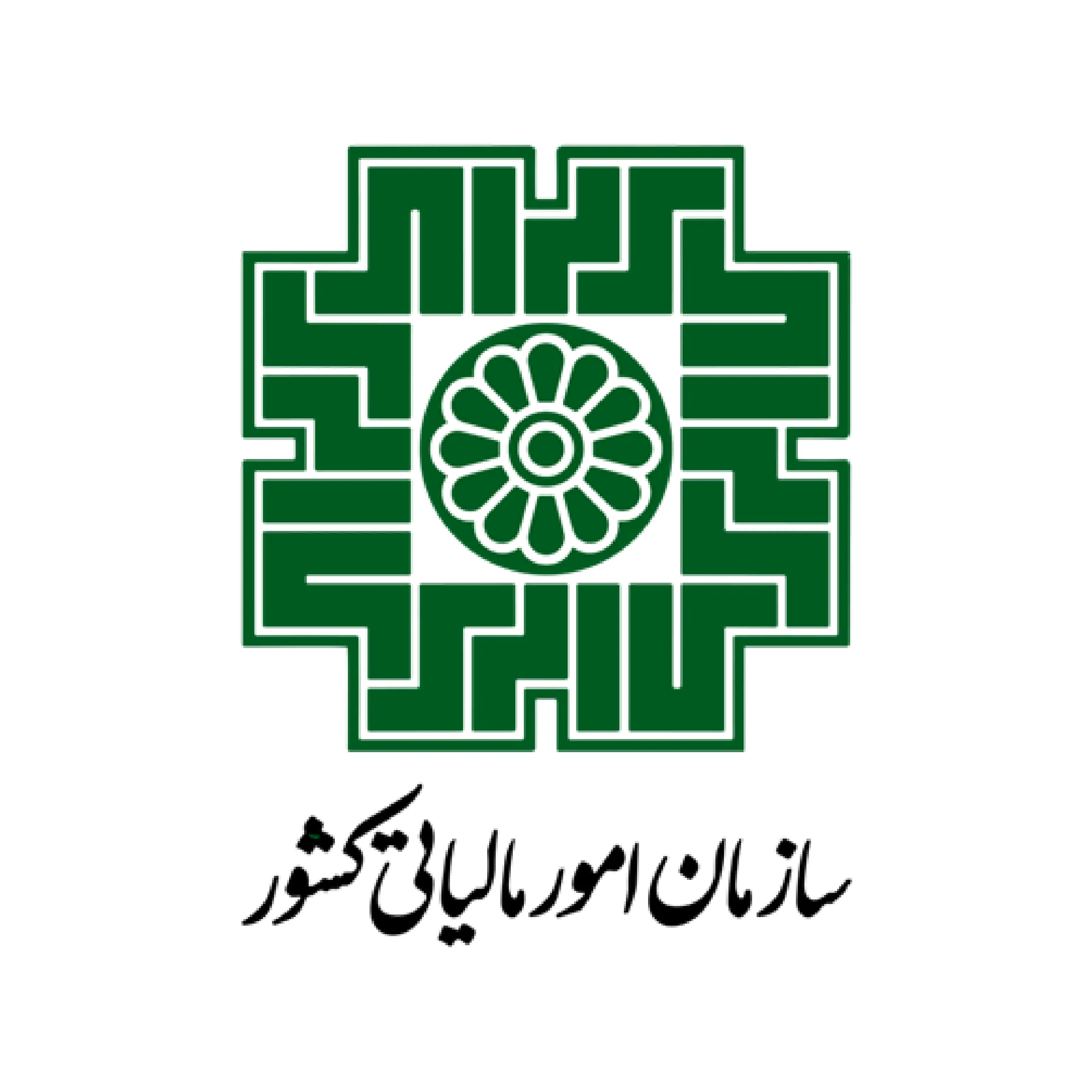 سازمان امور مالیاتی کشور