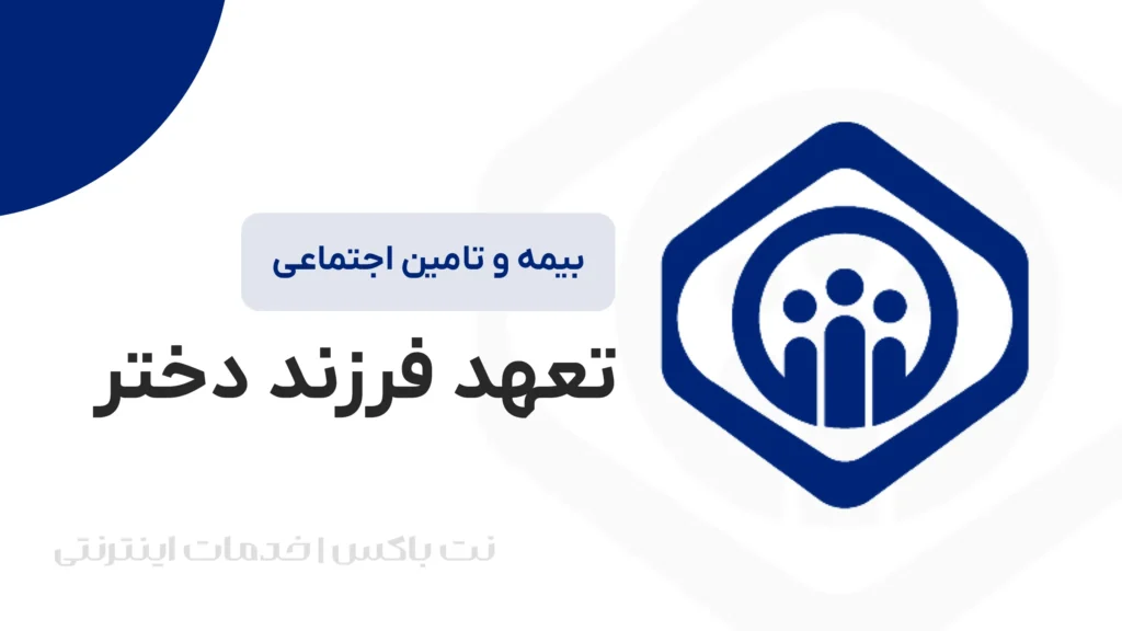 تعهد فرزند دختر